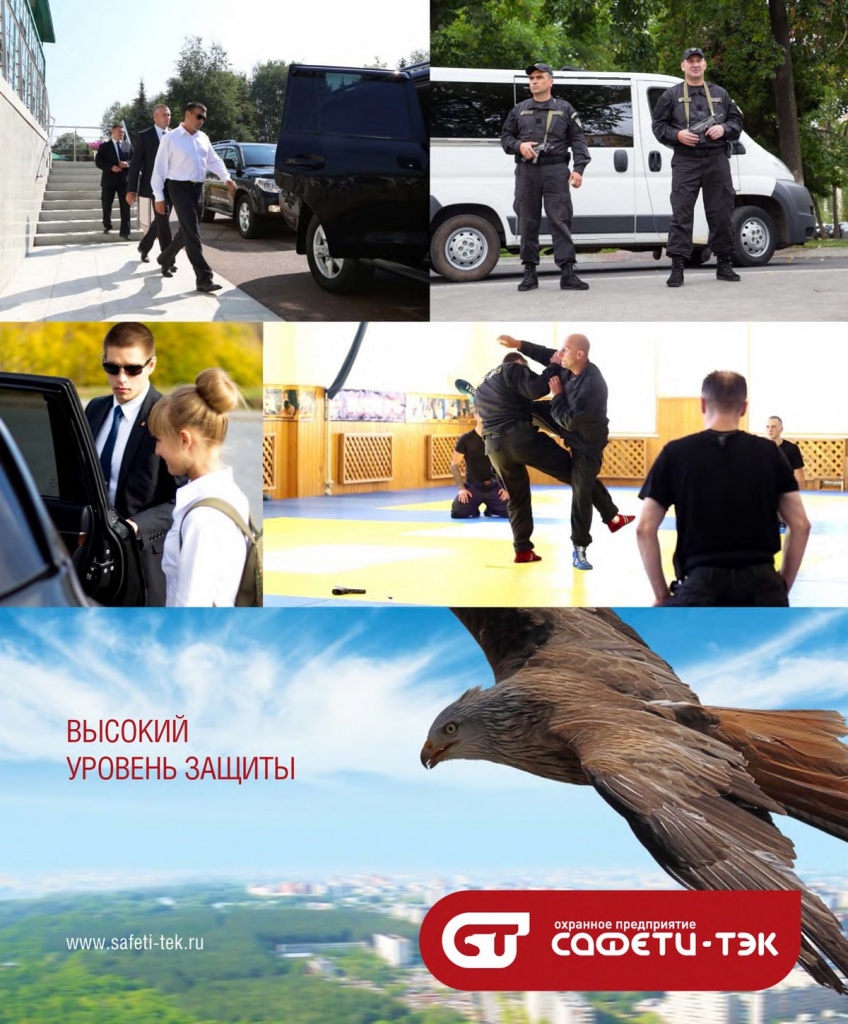 СО_охрана2 - 0004.jpg